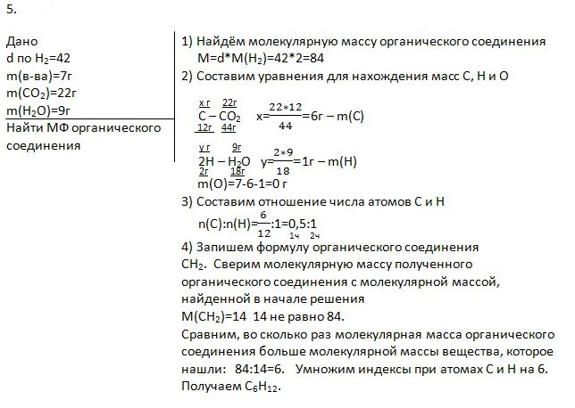 Плотность его паров по воздуху 2. Плотность паров по веществу. Плотность паров вещества по кислороду формула. Формула молекулярной массы при плотности. Задачи по формуле плотности вещества.