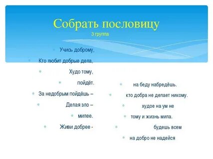 Добрые загадки