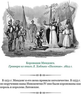 Крещение литовского князя миндовга