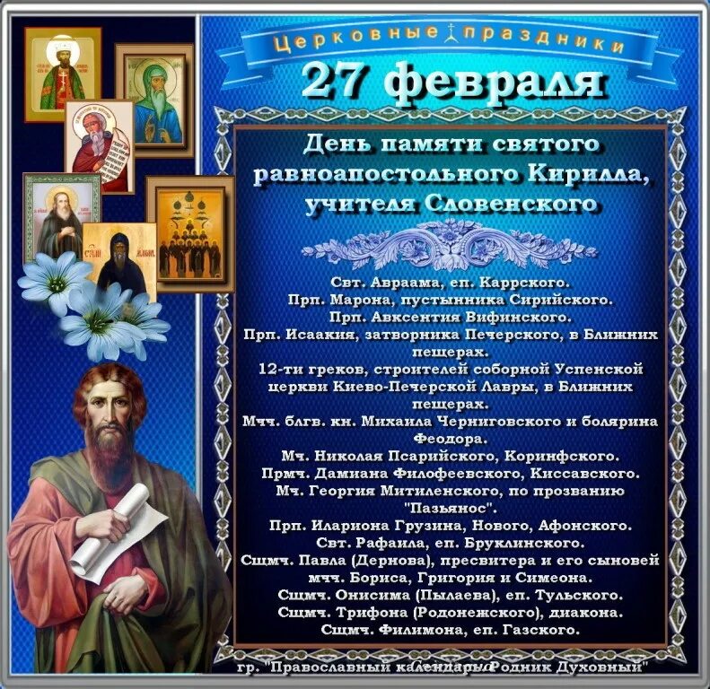 православный календарь. февраля какой божественный праздник. какие православные праздники будут в июне. православный календарь на текущий год. церковные праздники в декабре.