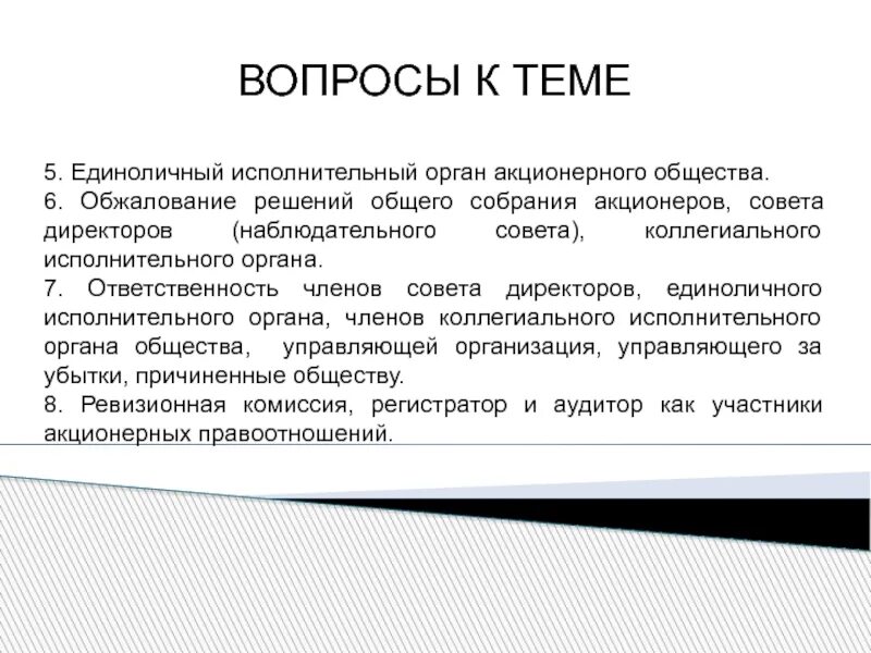Директор является единоличным исполнительным органом общества. Исполнительный орган акционерного общества. единоличный исполнительный орган. единоличный орган управления юридического лица. единоличного исполнительного органа общества это.