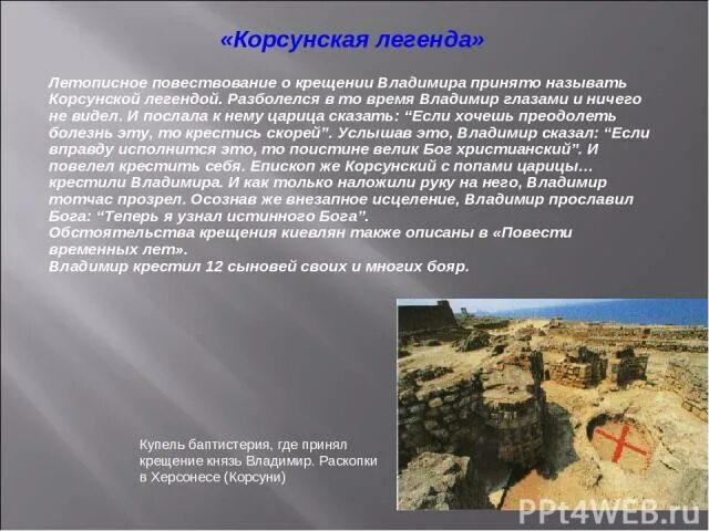 Поход князя владимира на корсунь корсунская легенда. Корсунская легенда. Елеуса икона божией матери. Три великих тракигв. Икона корсунской божьей матери.
