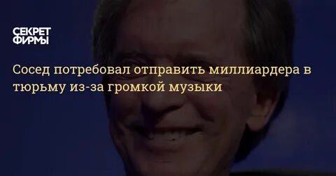 Соседа послали