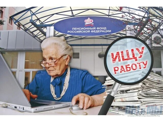 Доживем ли до пенсии