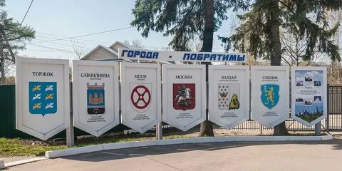 День породненных городов 2024