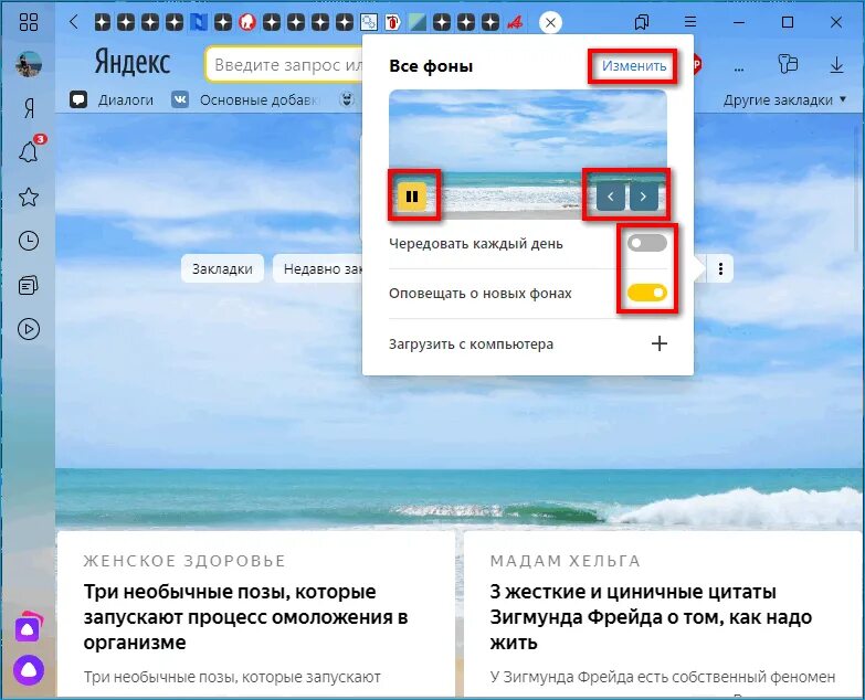 Как настроить фон. Как изменить фон в Яндексе. Сменить тему в Яндекс браузере. Как поменять картинку в Яндекс браузере. Изменить фон в Яндекс браузере.