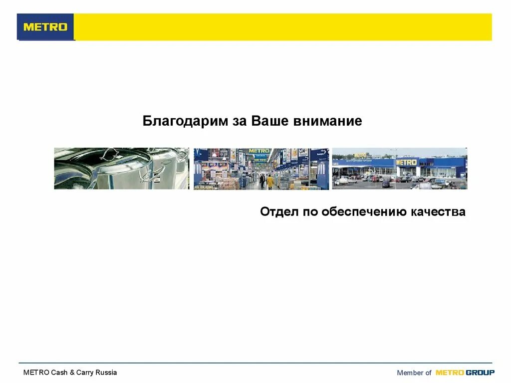 Приложение метро кэш. Поставщики метро. метро отделы. презентация metro cash carry. поставщики метро список.