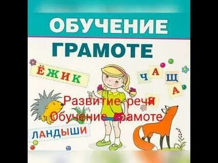 Начала грамоты в старшей группе