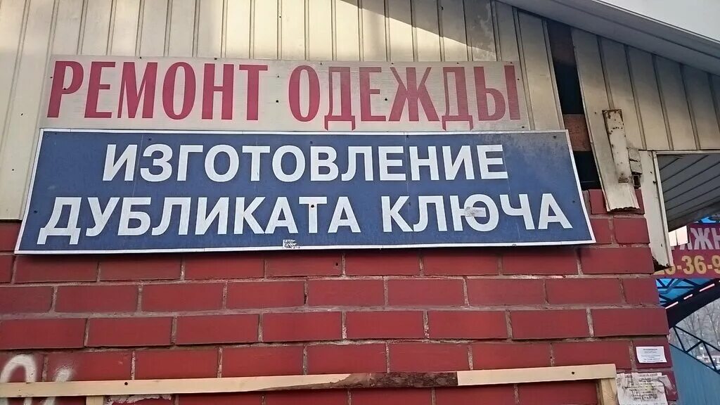 Ремонт одежды одинцово. Ателье одинцово. можайское шоссе 66 одинцово. ателье одинцово можайское шоссе. ателье одинцово 1.