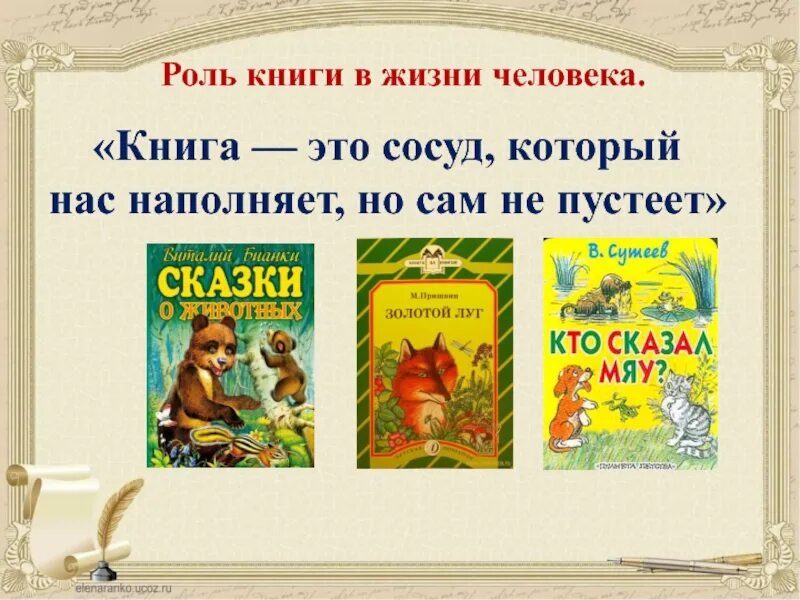 Роль книги произведения. Роль книги в жизни человека. Книга в жизни человека. Толь книги в жизни человека. Ролькн ги в жизни человека.