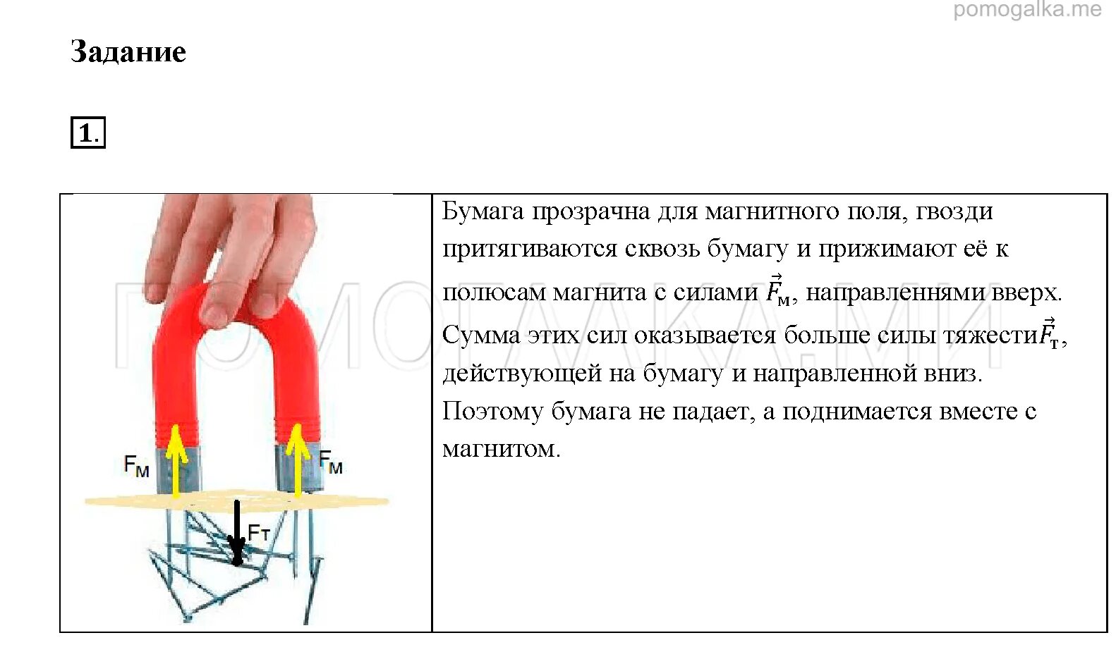 Магнитное поле работа 8 класс. Постоянные магниты физика 8 класс перышкин. физика 8 кл магнитное поле. физика 8 класс пёрышкин магнитное поле. магнитное поле постоянного магнита конспект.