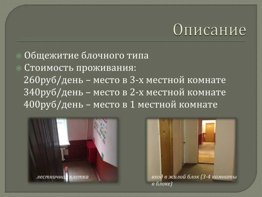 Характеристика общежития. Общежитие блочного типа. Блок в общежитии. Комната блочного типа. Комната блочного типа в общежитии.