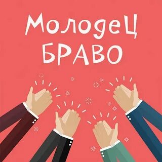 Список браво