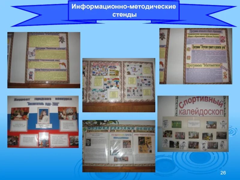 Информационно методический стенд. Информационно методический стенд в школе. стенд методическая работа. стенды для методического кабинета в доу.