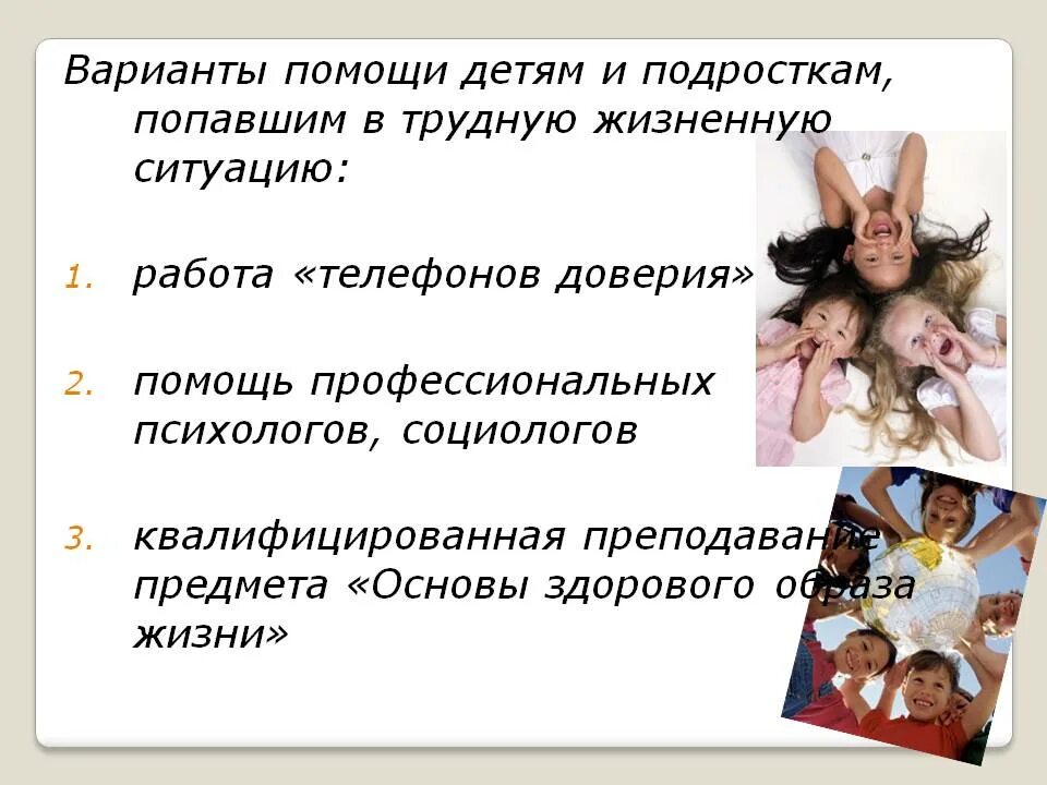 Помощь попавшую жизненную ситуацию. Дети в трудной жизненной ситуации презентация. дети попавшие в трудную жизненную ситуацию. подростков в трудной жизненной ситуации. помогу в трудной жизненной ситуации.