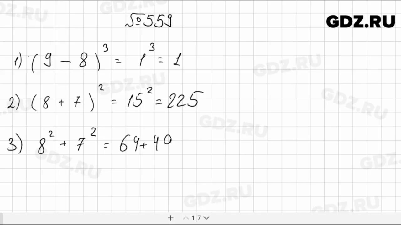 559 Математика 5 класс. 559 Математика 5 Мерзляк. Номер 559 по математике 5 класс Мерзляк 1 часть.