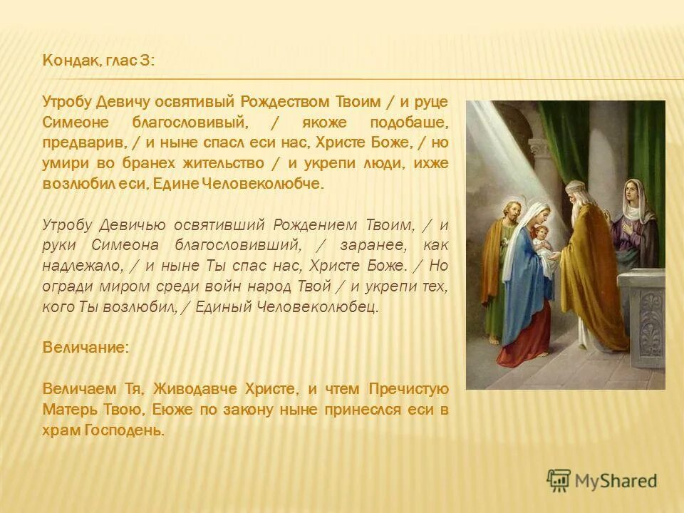 кондак глас 3 рождество христово. кондак сретения господня. кондак святителя николая глас 3 ноты. кондак глас 3 рождество христово. кондак рождества глас 3 слушать.