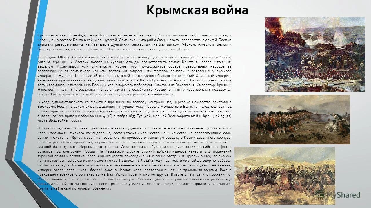 крымская война завершилась. завершивший крымскую войну мирный договор был подписан. подписание парижского мира 1856. парижский конгресс 1856 года. парижский мирный договор война 1853-1856.