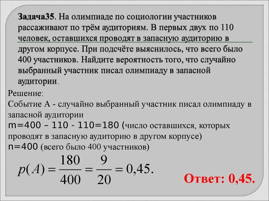 Случайным образом выбрали два. Задания олимпиады по социологии. Задачи на рассаживание по теории вероятности. На Олимпиаде по биологии участников рассаживают. На Олимпиаде по физике 450 участников разместили в трех аудиториях.
