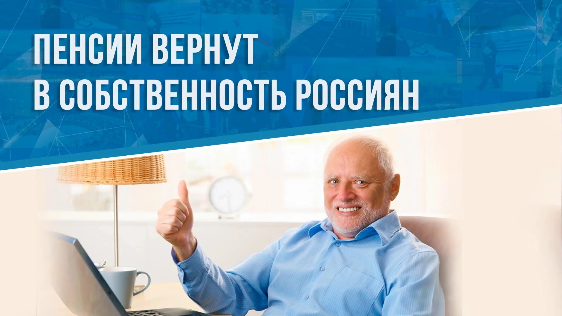 Вернут пенсионный возраст назад 55. Пенсия. Пенсия в России. Пенсионные споры. Путинские пенсионеры.