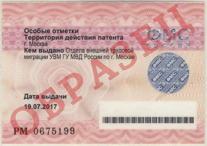 Патент для иностранцев в москве. Срок действия патента иностранного гражданина. действующий патент это. патент срок действия на территории рф. территория действия патента.