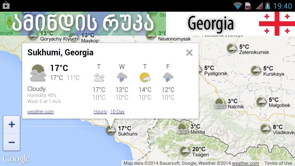 Погода в грузии на 10 дней. Аминди ge Тбилиси. Аминди сакартвелоши. Amindi биография. Saqartvelos Amindi.