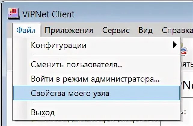 Не удается найти имя узла. Режим администратора в vipnet client. випнет наименование абонентского пункта. имя узла. как посмотреть имя узла.