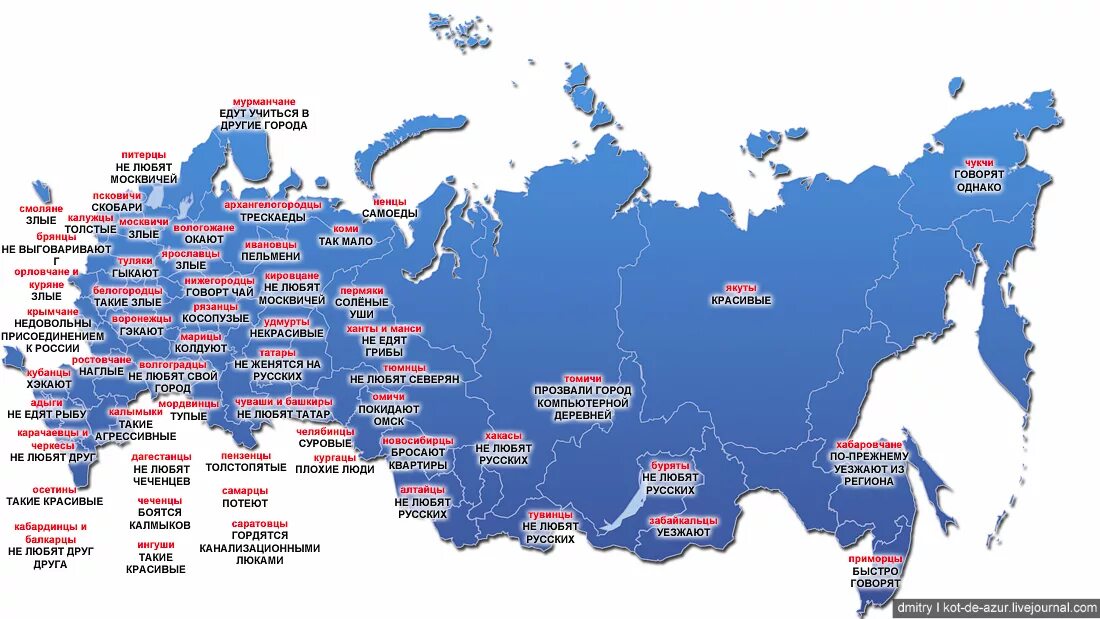 Регион на русском языке. Стереотипы россиян о россиянах карта. Карта стереотипов России. Карта стереотипов россиян. Стереотипы о россиянах по регионам.