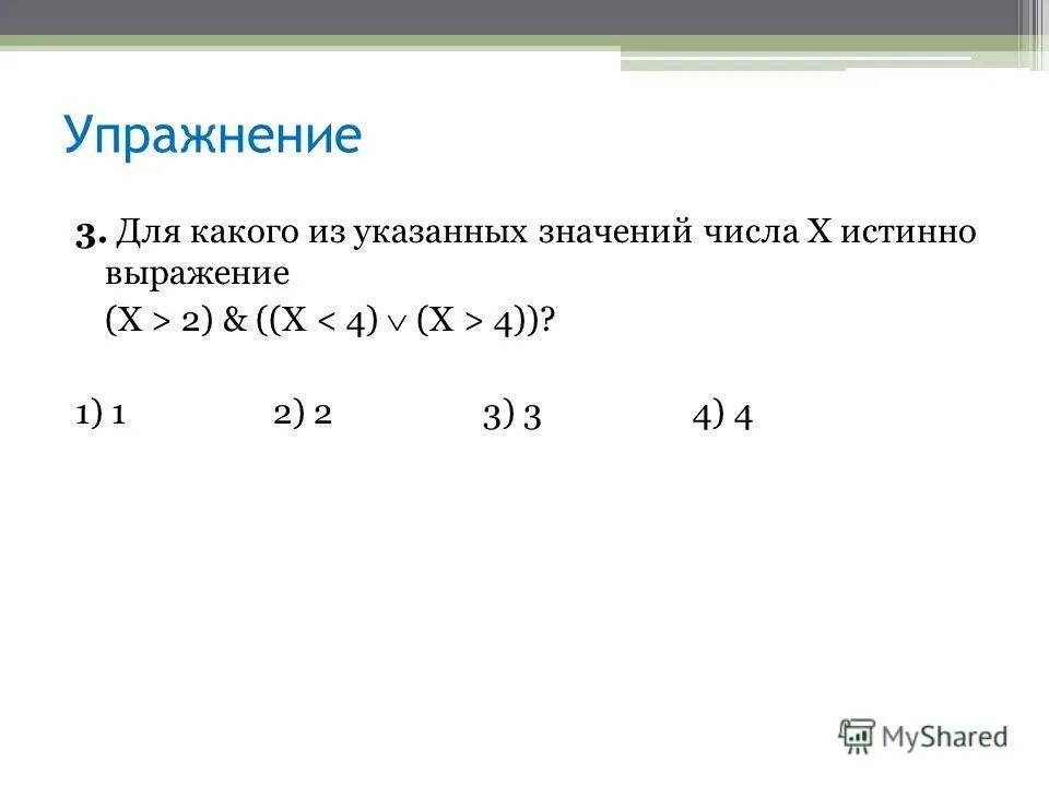 Для какого из указанных значений числа х истинно выражение. Таблица истинности выражения f. Таблица логических выражений f. Пусть a. A b логическое выражение.