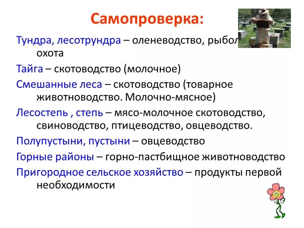 Тайга отрасли растениеводства и животноводства. Особенности ведения сельского хозяйства. Смешанные леса молочное скотоводство. Тундра отрасли растениеводства и животноводства. Ограничения для ведения сельского хозяйства в тундре