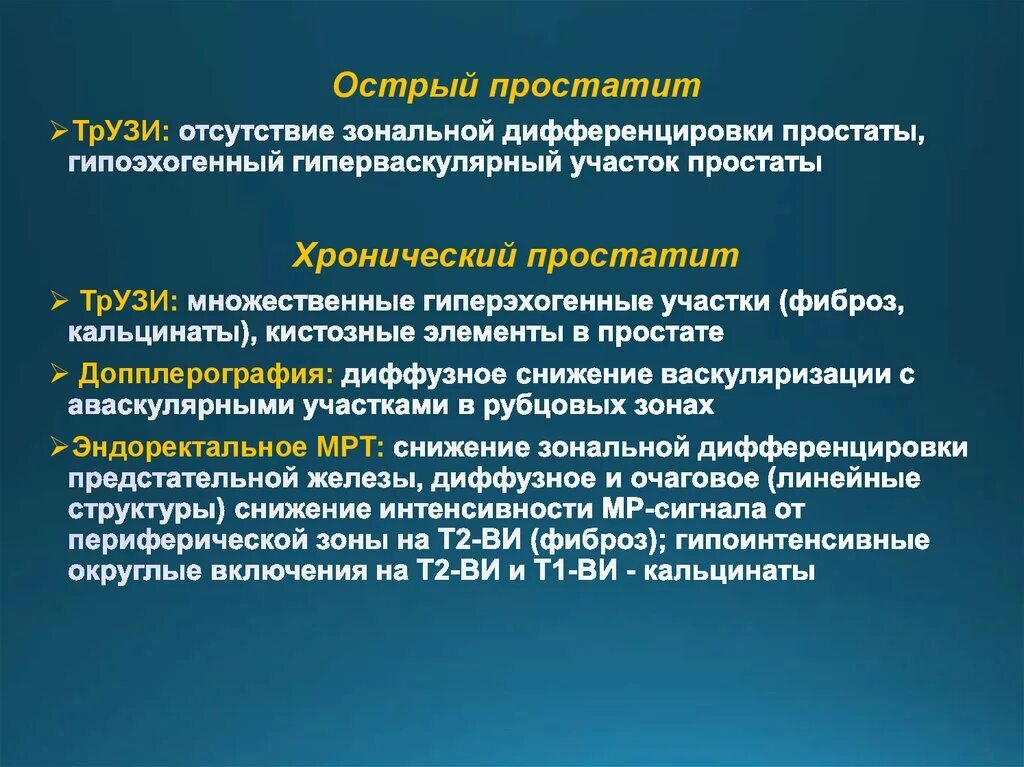 Хронический простатит латентное. Острый простатит клиника. Острый и хронический простатит. Острый простатит трузи. Остро хронический простатит.