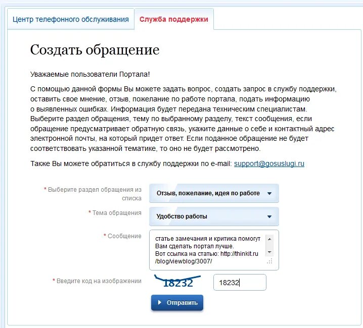 Куда писать в поддержку. Письмо в службу поддержки. составьте обращение в службу поддержки?. образец обращения в техподдержку. пример письма обращения в службу поддержки.