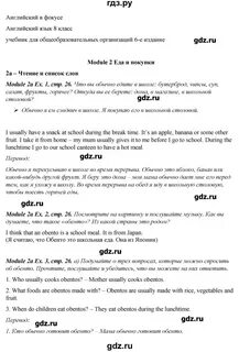 Английский язык 8 класс ваулина перевод текстов