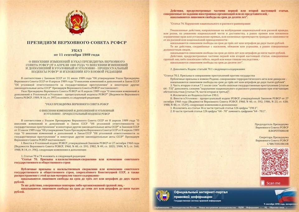 Закон о собственности в рсфср 1990. Законодательство рсфср. закон оп резиденете рсфср. ведомости верховного совета рсфср. закон о президенте рсфср.