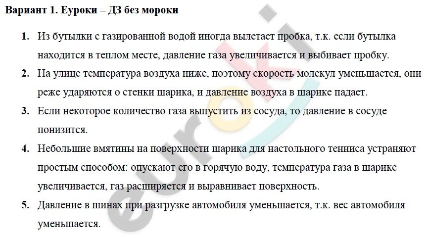 Давление газа самостоятельная работа 7 класс. Контрольные вопросы что такое физика. контрольные вопросы по физике 7 класс. контрольные вопросы по физике 11 32 вопроса. физика 7 класс 19 вопросов и ответы.