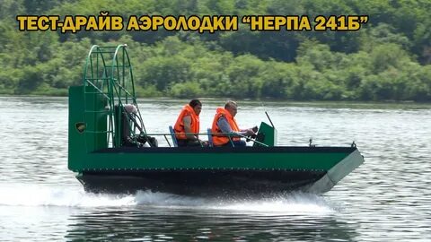 Аэролодки нерпа