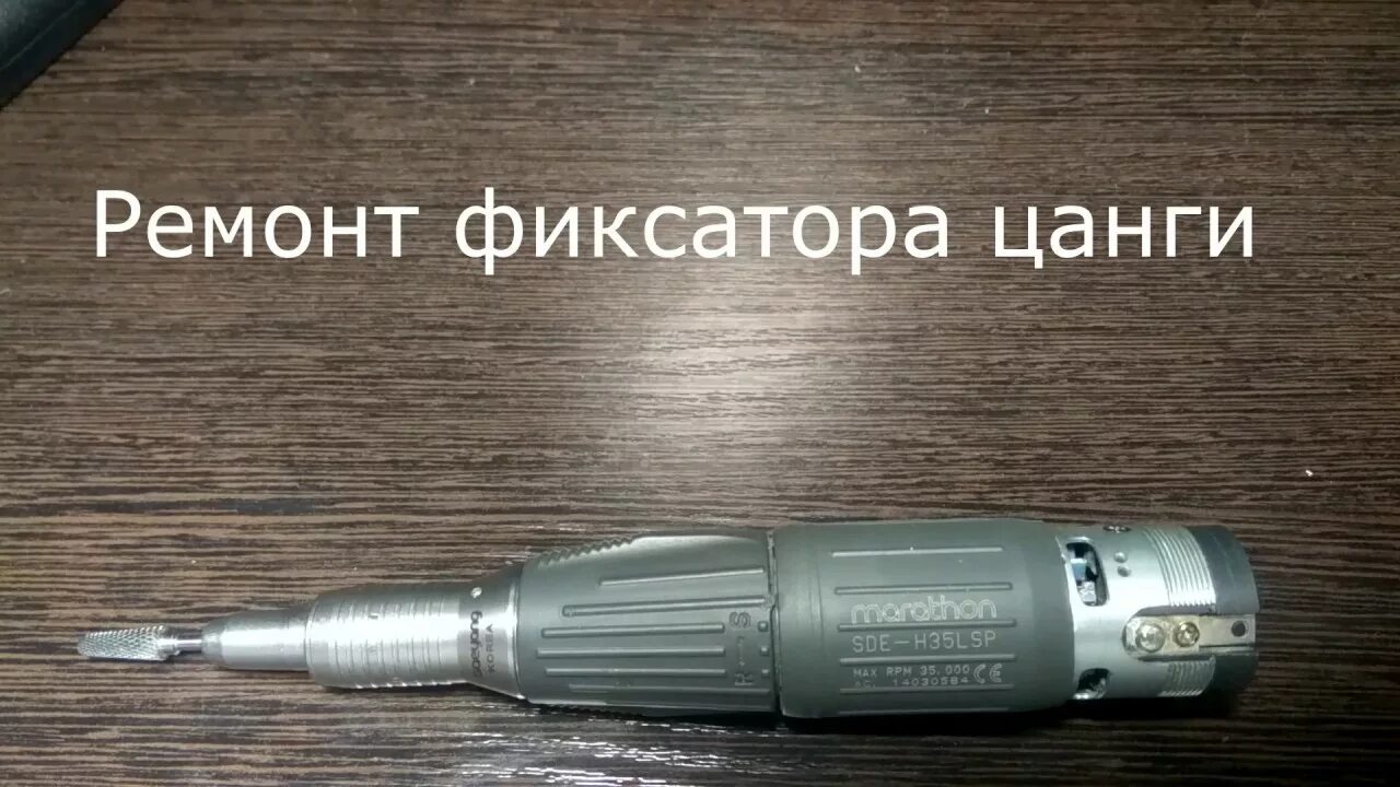 Как достать фрезу из маникюрного аппарата