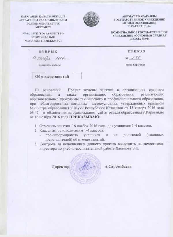 Департамент образования тобольск отмена занятий. Департамент образования тобольск отмена занятий