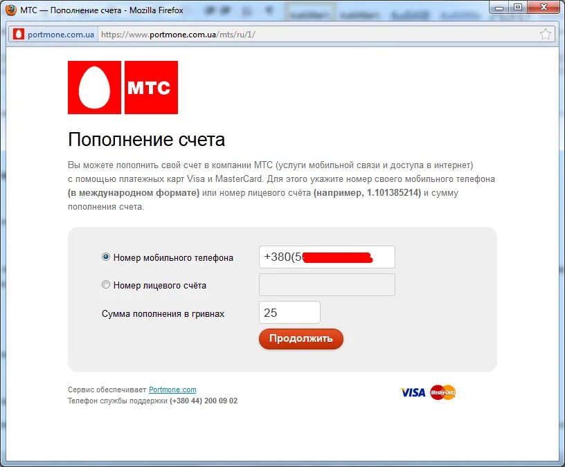 МТС пополнить счет. Номер пополнения счета МТС. Счет на телефоне МТС. Пополнить счет телефона. Пополнить мтс с другого номера мтс
