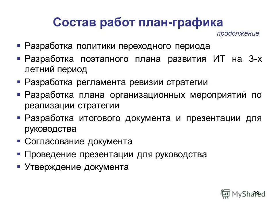 работа в сост. должность составитель поездов. работа в сост. работа в сост. состав проекта производства работ.