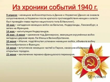 События 1939 г