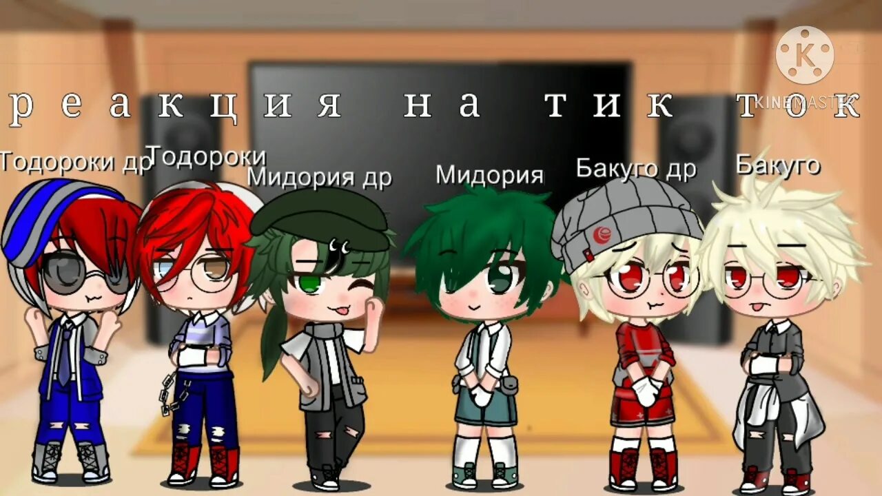 Реакции персонажей на тт. Реакция скейт бесконечность на тт. Реакции персонажей на тт. Мдк персы. Реакции персонажей на тт.