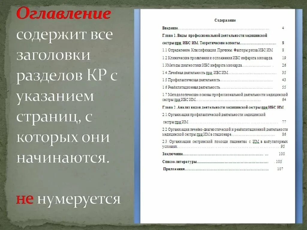 Как писать оглавление. Содержание курсовой. Оглавление курсовой работы. Содержание курсового проекта образец. Пример содержания курсовой работы.