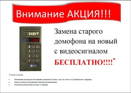 Служба домофонов