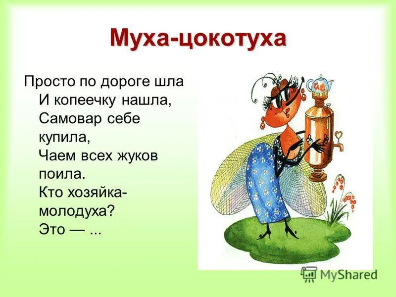 Загадка про муху для детей. Муха описание для детей. Загадка про муху цокотуху. Муха цокотуха загадка. Муха загадка.