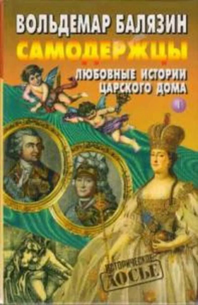 Альтернативная история царской россии читать