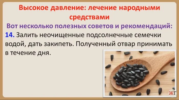 Народное средство для снижения высокого давления. Как вылечить повышенное давление. Артериальная гипертензия симптомы. Что понижает давление. Народные средства от высокого давления.