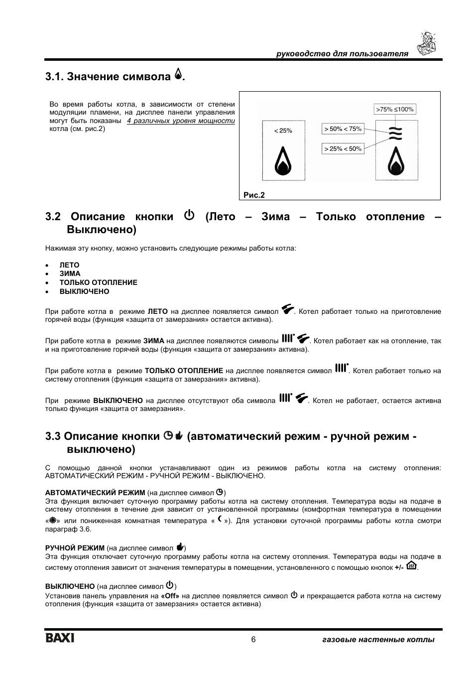 Луна комфорт инструкция. Котёл Baxi Nuvola 3 Comfort 240 i. Значки на котле бакси Луна 3 комфорт. Значки панели управления бакси Луна 3 комфорт. Пульт управления котла бакси Луна 3 комфорт инструкция.