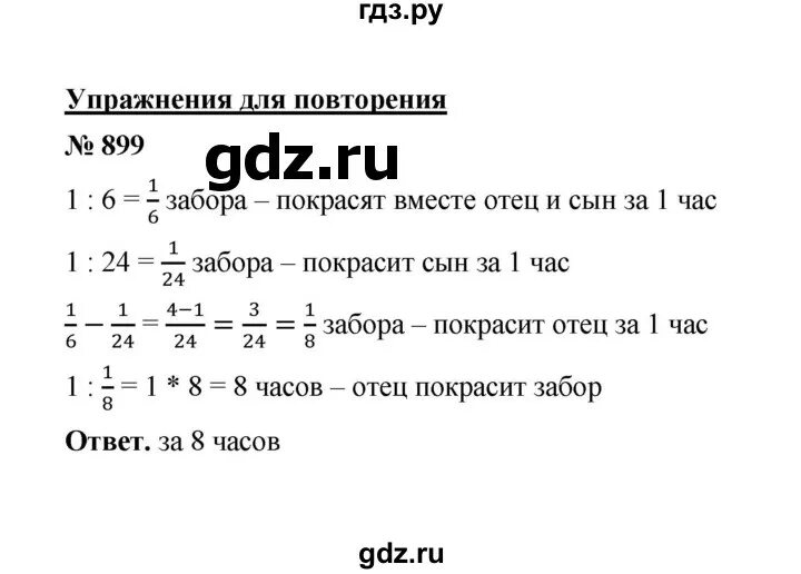 Алгебра 8 класс номер 899