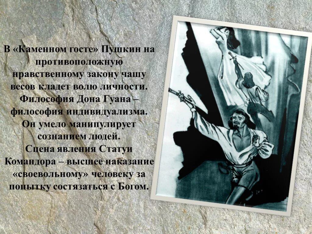 Трагедия читать пушкин. Дон гуан каменный гость. дон гуан пушкин. пушкин командор каменный гость. каменный гость пушкин иллюстрации.